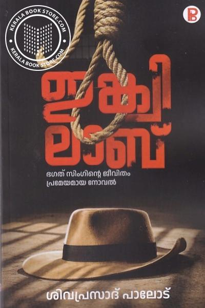 Cover Image of Book ഇങ്ക്വിലാബ്