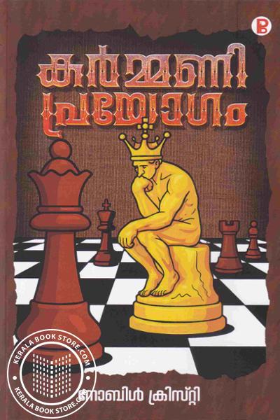 Cover Image of CD or DVD കർമ്മണി പ്രയോഗം