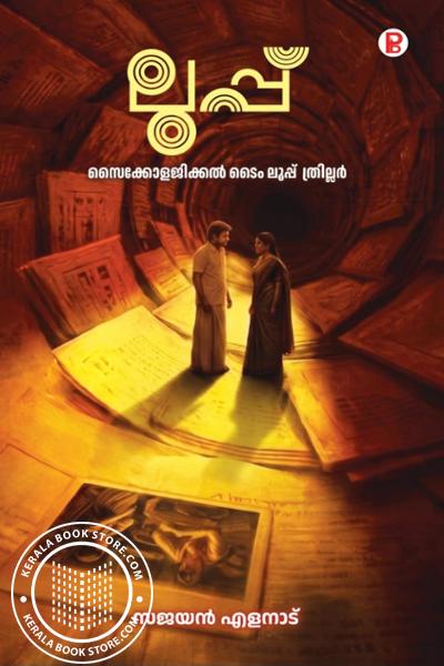 Cover Image of Book ലൂപ്പ്