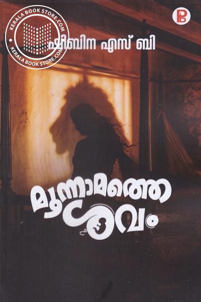 Cover Image of Book മൂന്നാമത്തെ ശവം