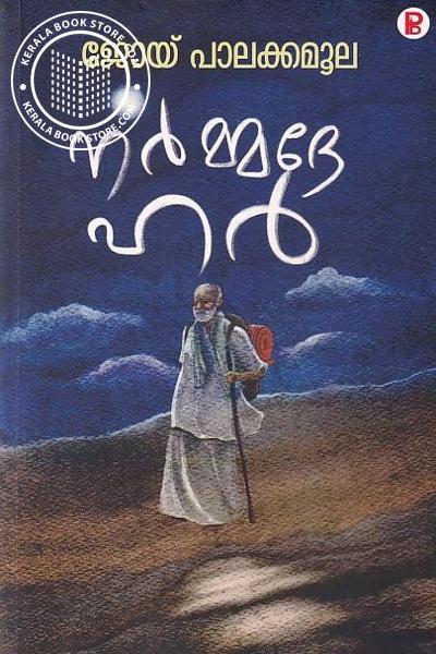 Cover Image of Book നർമ്മദേ ഹർ