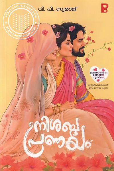 Cover Image of Book നിശബ്ദ പ്രണയം