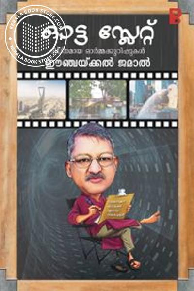 Cover Image of Book ഓട്ട സ്ലേറ്റ്