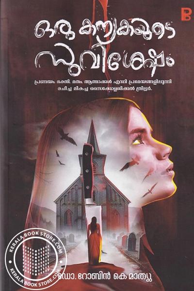 Cover Image of Book ഓരു കന്യകയുടെ സുവിശേഷം