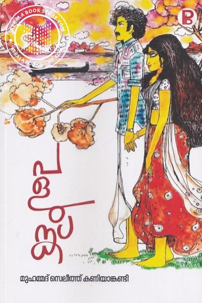 Cover Image of Book പളുങ്ക്
