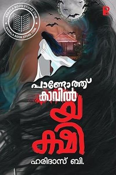 Cover Image of Book പാണ്ടോത്ത്‌ കാവിൽ യക്ഷി