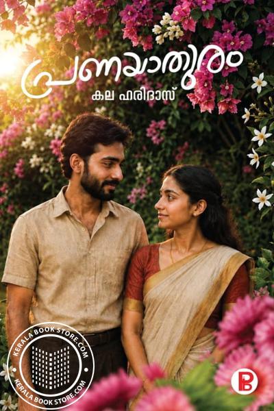 Cover Image of Book പ്രണയാതുരം