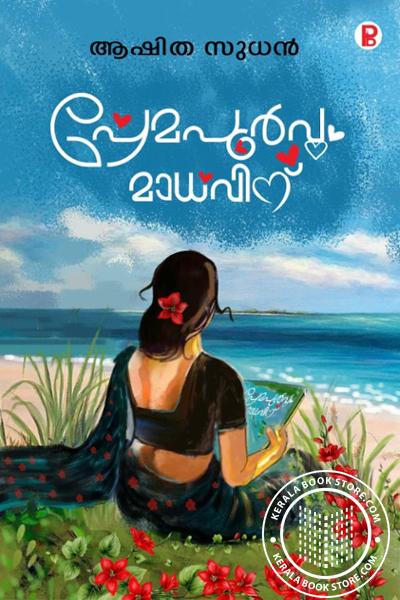 Cover Image of Book പ്രേമപൂർവും മാധവിന്