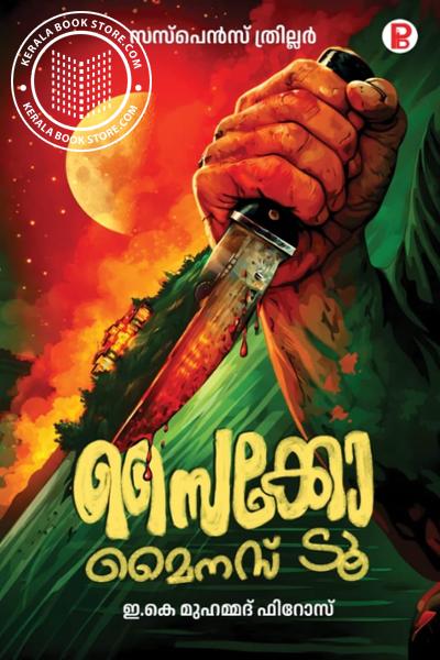 Image of the Book സൈക്കോ മൈനസ് ടു