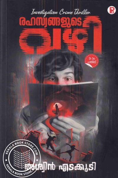 Cover Image of Book രഹസ്യങ്ങളുടെ വഴി