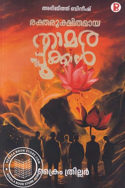 Image of Book രക്തരൂക്ഷിതമായ താമര പൂക്കൾ