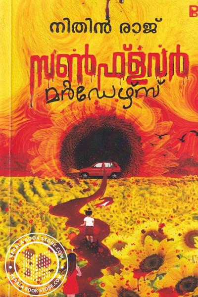 Cover Image of Book സണ്‍ഫ്ലവര്‍ മര്‍ഡേഴ്സ്