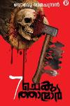 Thumbnail image of the Book 7 ചെകുത്താന്മാർ