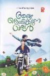 Thumbnail image of Book ആരും കൊതിക്കുന്ന ഒരാൾ
