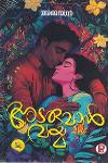 Thumbnail image of Book അടരുവാൻ വയ്യ
