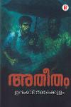 Thumbnail image of Book അതീതം