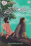 Thumbnail image of Book അവളെന്റെ രേണുക