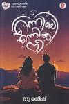 Thumbnail image of Book എന്നിലെ എന്നിൽ നീ