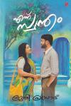 Thumbnail image of Book എന്ന് സ്വന്തം