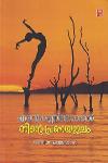 Thumbnail image of Book എന്റെ കണ്ണിലെ കടൽ നിന്റെ പ്രണയാജാലം
