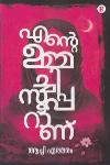 Thumbnail image of the Book എന്റെ ഉമ്മച്ചി സൂപ്പറാണ്