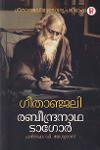 Thumbnail image of Book ഗീതാഞ്ജലി