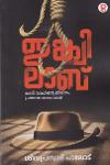 Thumbnail image of the Book ഇങ്ക്വിലാബ്