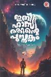 Thumbnail image of Book ഇതിഹാസത്തിന്റെ പുസ്തകം