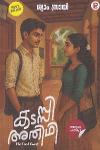Thumbnail image of Book കടസ്‌സി അതിഥി