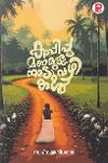 Thumbnail image of Book കാപ്പിപ്പൂ മണമുള്ള നാട്ടു വഴികൾ