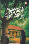 Thumbnail image of Book കസ്‌തൂരി മാമ്പഴം