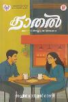 Thumbnail image of Book കാതൽ