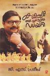 Thumbnail image of Book കുളമ്പടിയൊച്ചകളുടെ ഡയറി