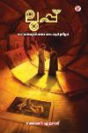 Thumbnail image of the Book ലൂപ്പ്