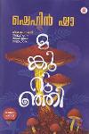 Thumbnail image of Book മങ്കുറുഞ്ഞി
