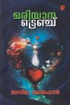 Thumbnail image of Book മരിയാന ട്രേഞ്ച്