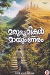 Marubhoomikal Maayumneeram