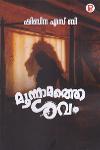 Thumbnail image of the Book മൂന്നാമത്തെ ശവം