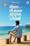Thumbnail image of the Book നിന്നെ നീ തന്നെ മുറുകെ പിടിക്ക്