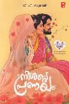 Thumbnail image of Book നിശബ്ദ പ്രണയം