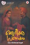 Thumbnail image of Book ഒരു ഭീകര പ്രണയം