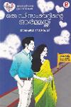 Thumbnail image of Book ഒരു ഡിസംബറിന്റെ ഓർമ്മയ്ക്ക്