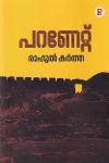 Thumbnail image of Book പറണേറ്റ്