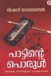 Pattinte Porul Malayala Ganangaludey Hrudayavayana