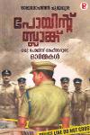 Thumbnail image of Book പോയിന്റ് ബ്ലാങ്ക്