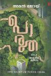 Thumbnail image of Book പൊരുത ഭാഗം -1