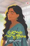 Thumbnail image of Book പ്രണയ വാസുകീയം