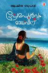 Thumbnail image of Book പ്രേമപൂർവും മാധവിന്