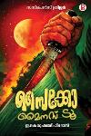 Thumbnail image of the Book സൈക്കോ മൈനസ് ടു