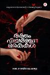 Thumbnail image of Book രക്തം വിയർക്കുന്ന കൈകല്‍